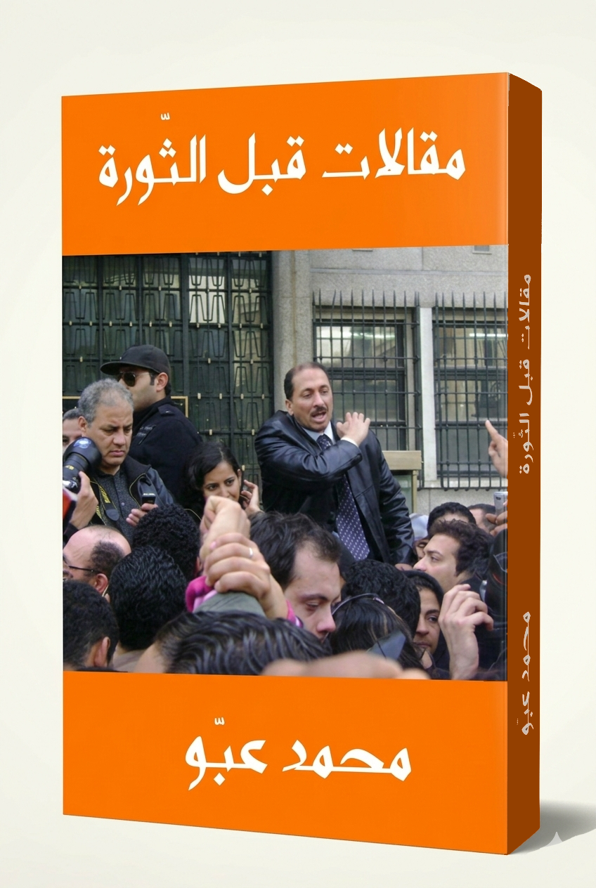 مقالات قبل الثورة